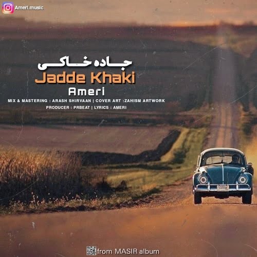 امری جاده خاکی